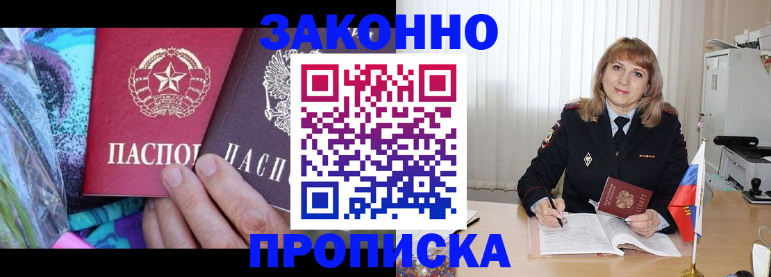 прописка регистрация в Краснослободске