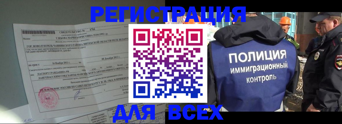 временная регистрация купить в Краснослободске