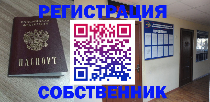 прописка в квартире в Краснослободске