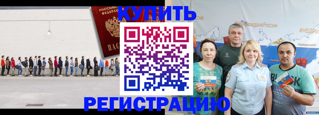 прописка законно в Краснослободске